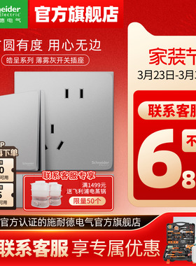 施耐德官方旗舰店开关插座面板五孔暗装二三插家用多孔皓呈灰色