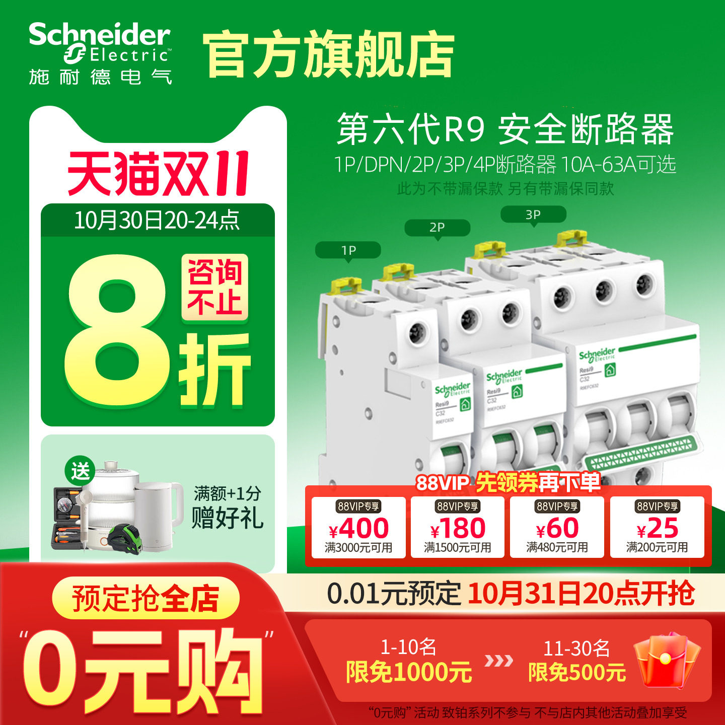 施耐德空气开关1P+N断路器2P空开开关3P家用4P空调保护电闸63A R9