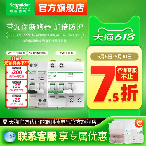 施耐德空气开关带漏电1p3p电闸2p