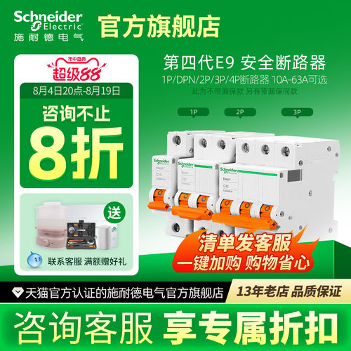 施耐德家用小型断路器空气开关
