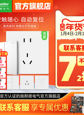 施耐德官方旗舰店五孔插座墙壁开关空调面板家用86型亮面境尚白色