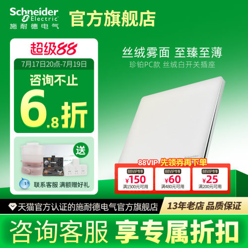 施耐德开关插座家用超薄丝绒白