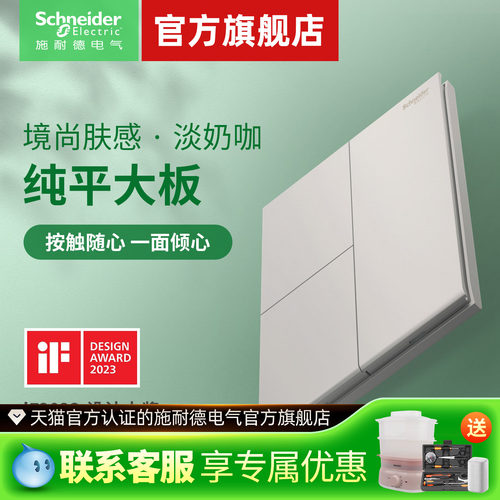 【官旗】施耐德境尚肤感淡奶咖