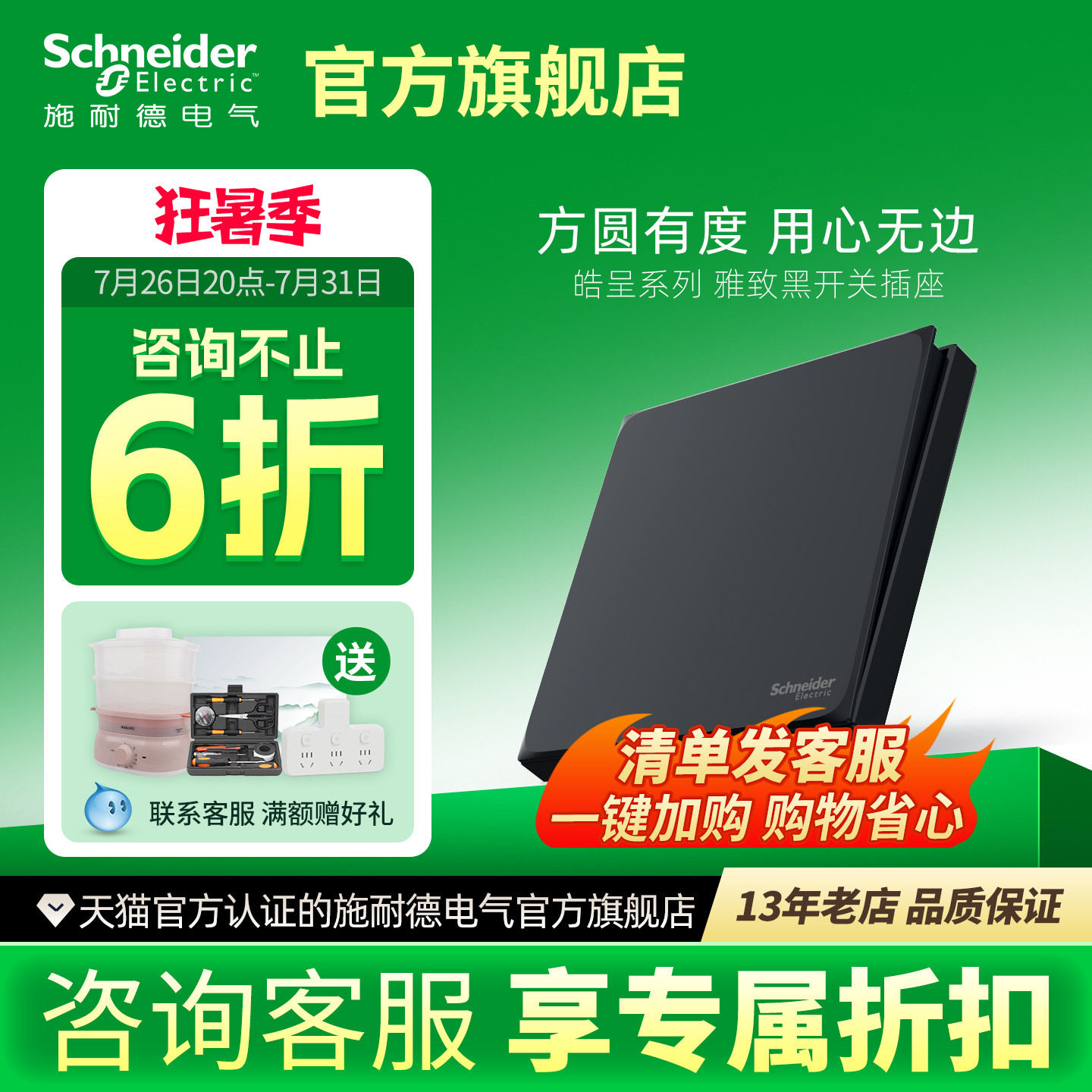 施耐德官方旗舰店官网家用开关插座面板五孔10A空调哑光皓呈黑色