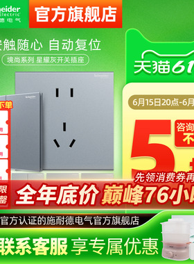 施耐德官旗开关插座面板家用86型明暗装五孔USB墙壁插座境尚灰色