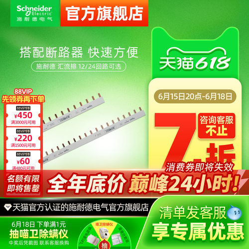 施耐德汇流排接线端子连接铜排