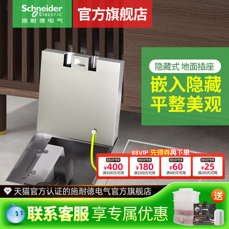 施耐德嵌入式隐藏式地插网络插座隐形纯平插座五孔带底盒地面插座