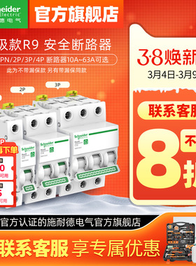 施耐德空气开关1P+N断路器2P空开开关3P家用4P空调保护电闸63A R9
