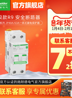 施耐德漏电保护断路器R9 Vigi+ 2P40A63A紧凑型总开关总闸