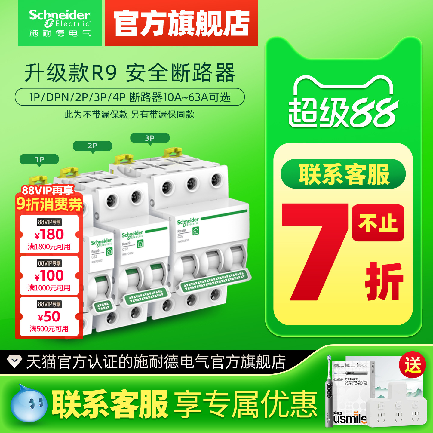 施耐德空气开关1p+n断路器电闸