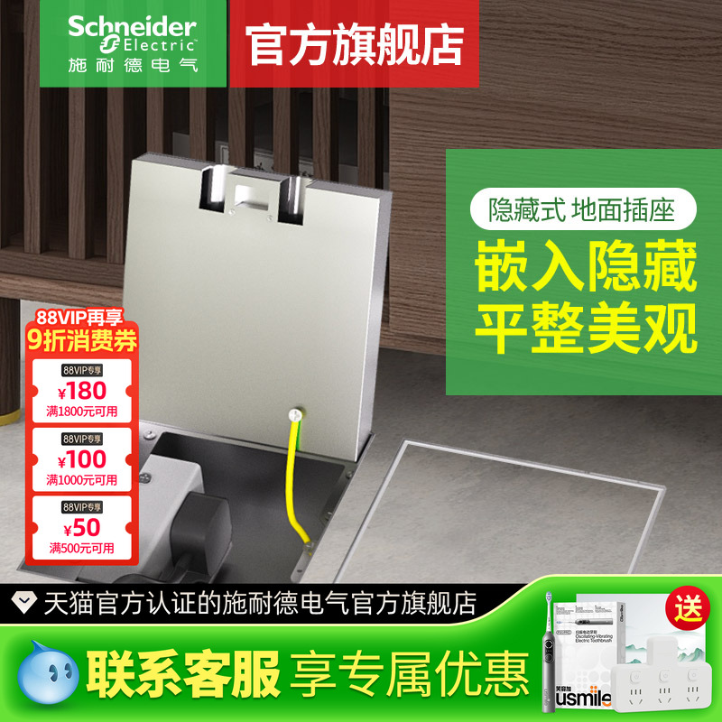 施耐德隐藏式超薄隐形嵌入式地插