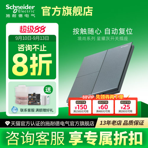 施耐德86型开关插座面板