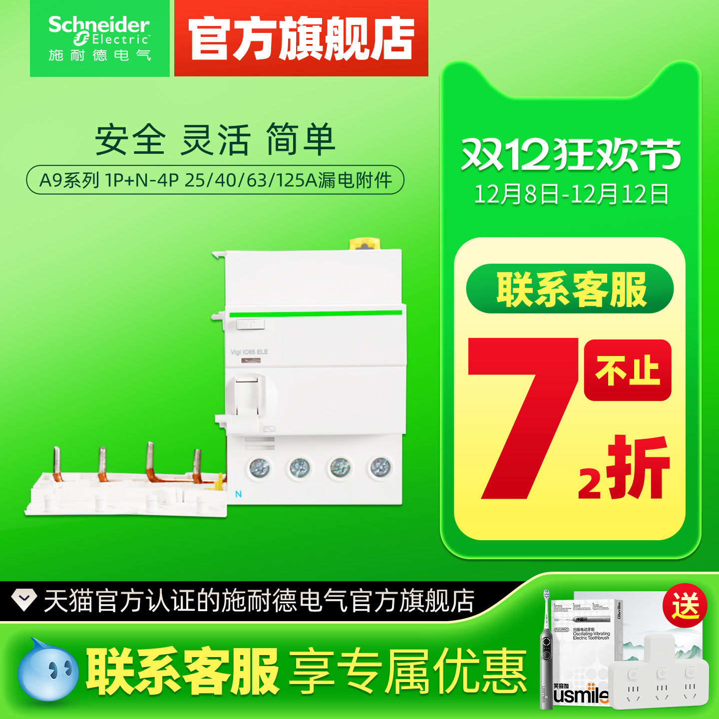 施耐德断路器A9漏电保护器附件