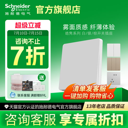 施耐德官方旗舰店超薄电源插座