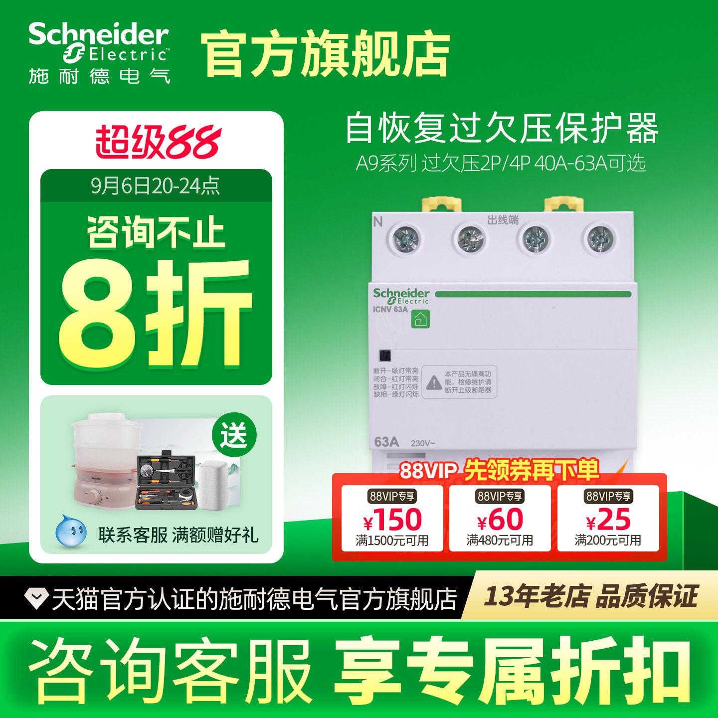 施耐德自恢复过欠压保护器图片