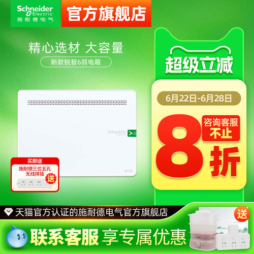 施耐德旗舰店家用暗装10U集线箱