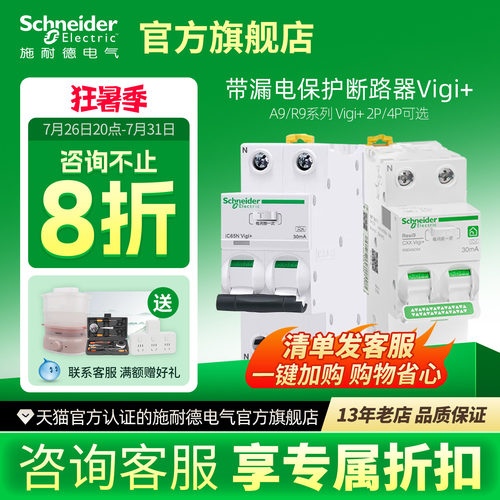 施耐德紧凑型带漏电保护断路器