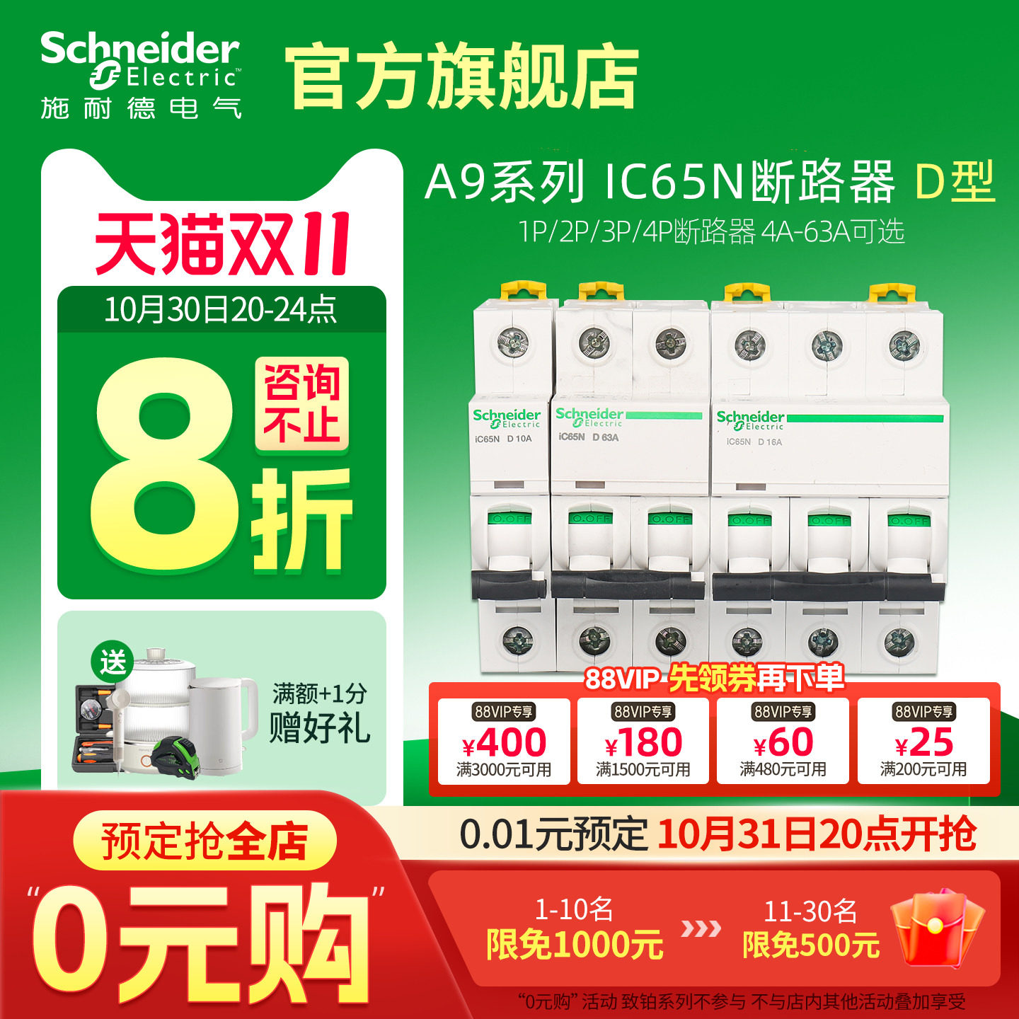 施耐德空气开关ic65n断路器1P40A空开D型2P63安4P63A小型断路器A9