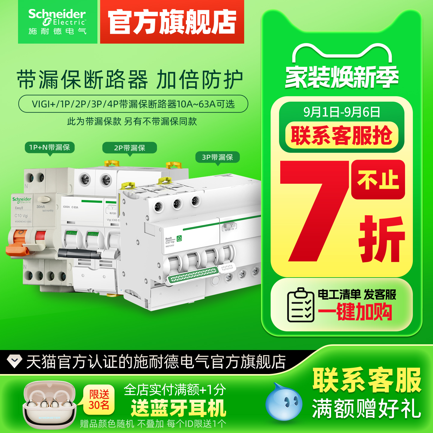 施耐德空气开关带漏电1p3p电闸2p