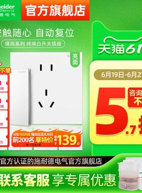 施耐德官方旗舰店五孔插座墙壁开关空调面板家用86型亮面境尚白色