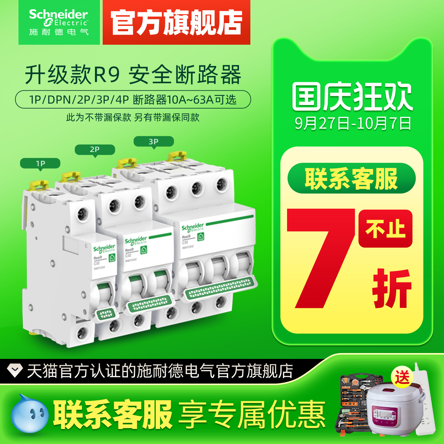 施耐德空气开关1p+n断路器电闸
