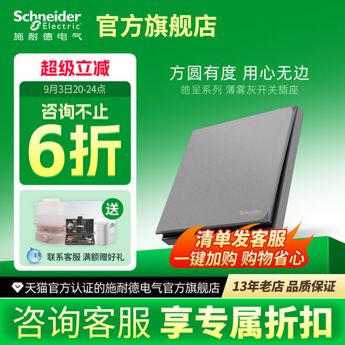 【官旗】施耐德哑光雾面开关插座