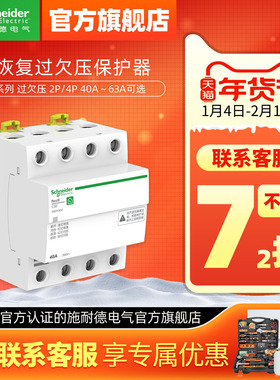 施耐德自恢复过欠压保护器R9A9E9 2P过压欠压自动复位40A/63A/80A