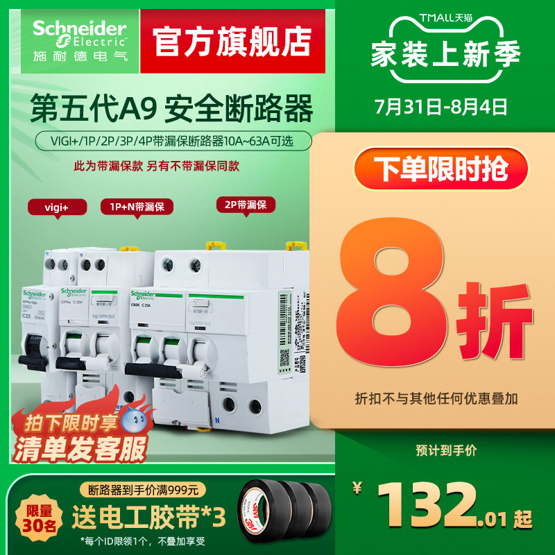 施耐德空气开关带漏电保护器2P空开开关1P断路器3P家用63A电闸 A9使用感如何?