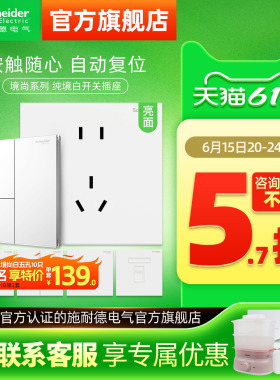 施耐德官方旗舰店五孔插座墙壁开关空调面板家用86型亮面境尚白色