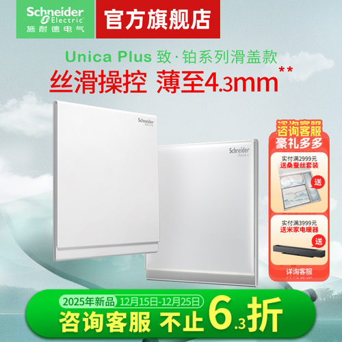 【新品】施耐德开关插座超薄五孔面板家用致铂滑盖开关PC玻璃面板