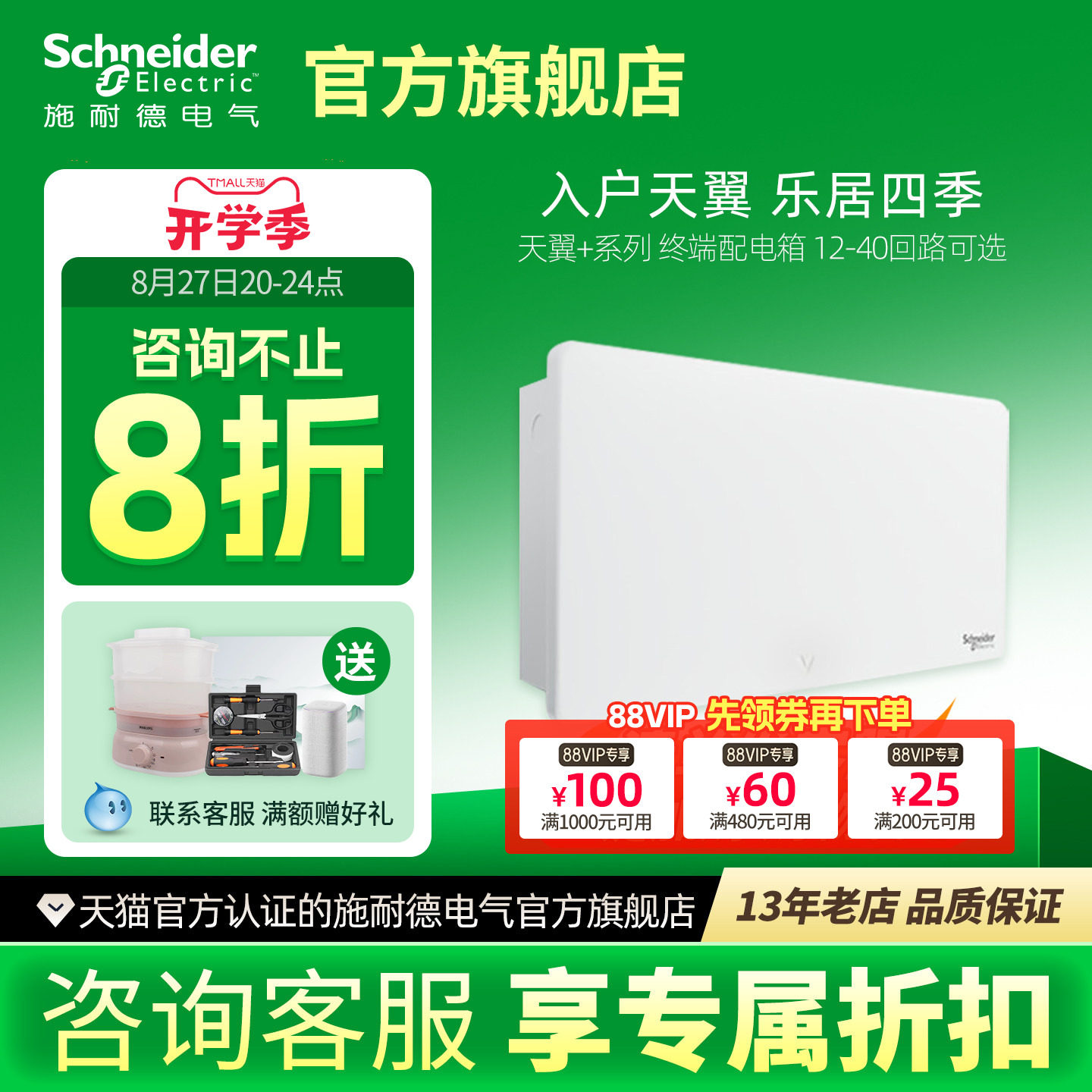 施耐德天翼+配电箱内折边设计
