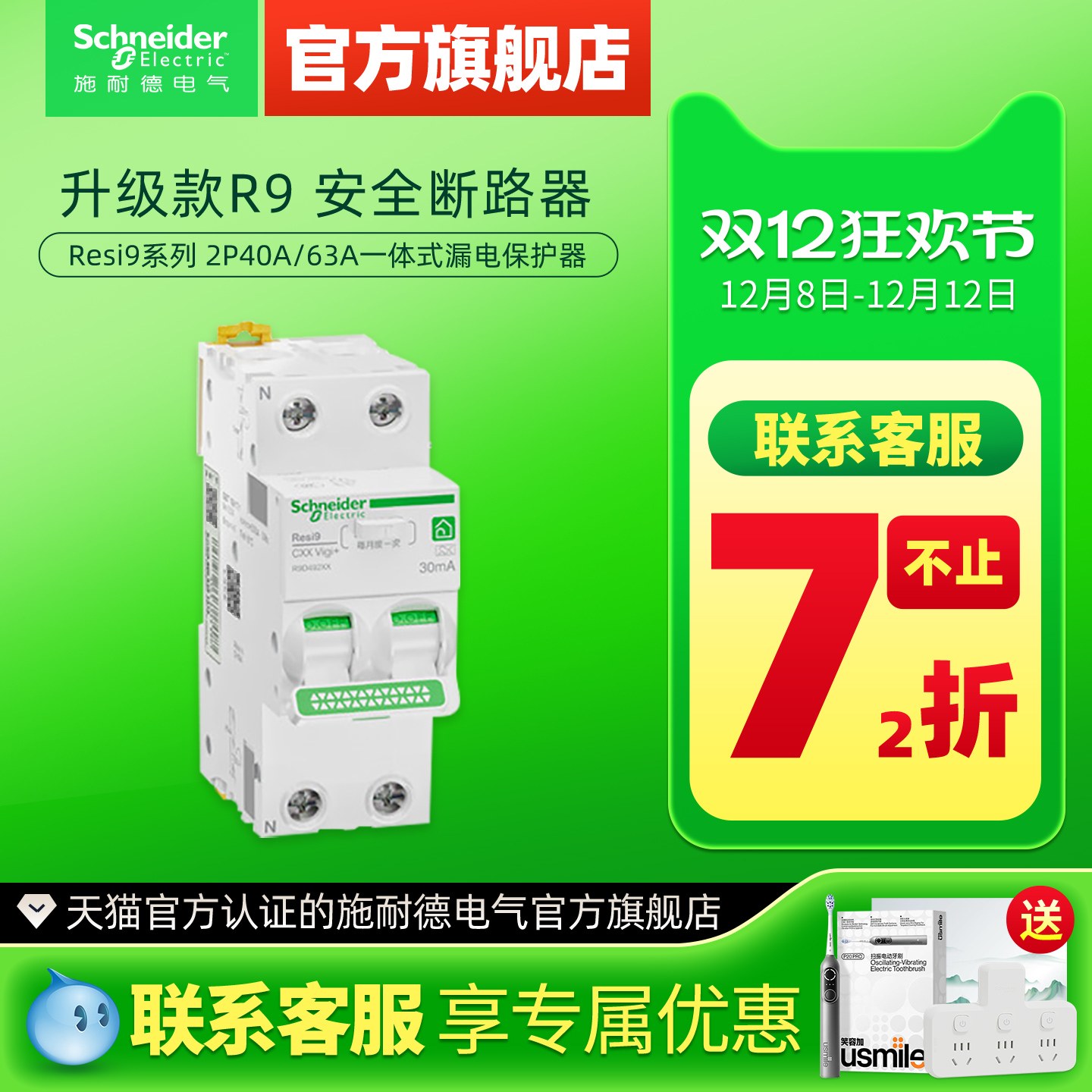 施耐德电气2P漏电保护器紧凑型