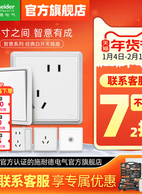 施耐德电气旗舰店开关插座面板家用一开五孔墙壁插座多孔智意白色