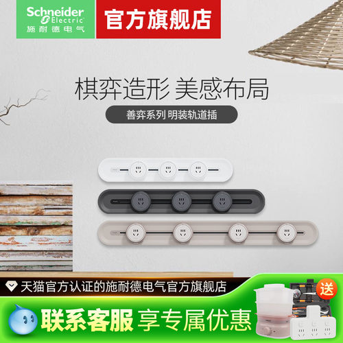 【升级款】善弈可移动轨道插座