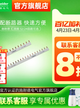 施耐德汇流排1P12位/24位连接铜排1P+N接线排断路器空开接线端子