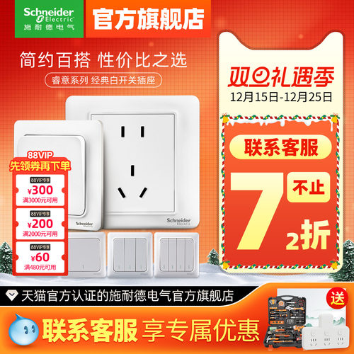 施耐德旗舰店官网五孔开关插座白