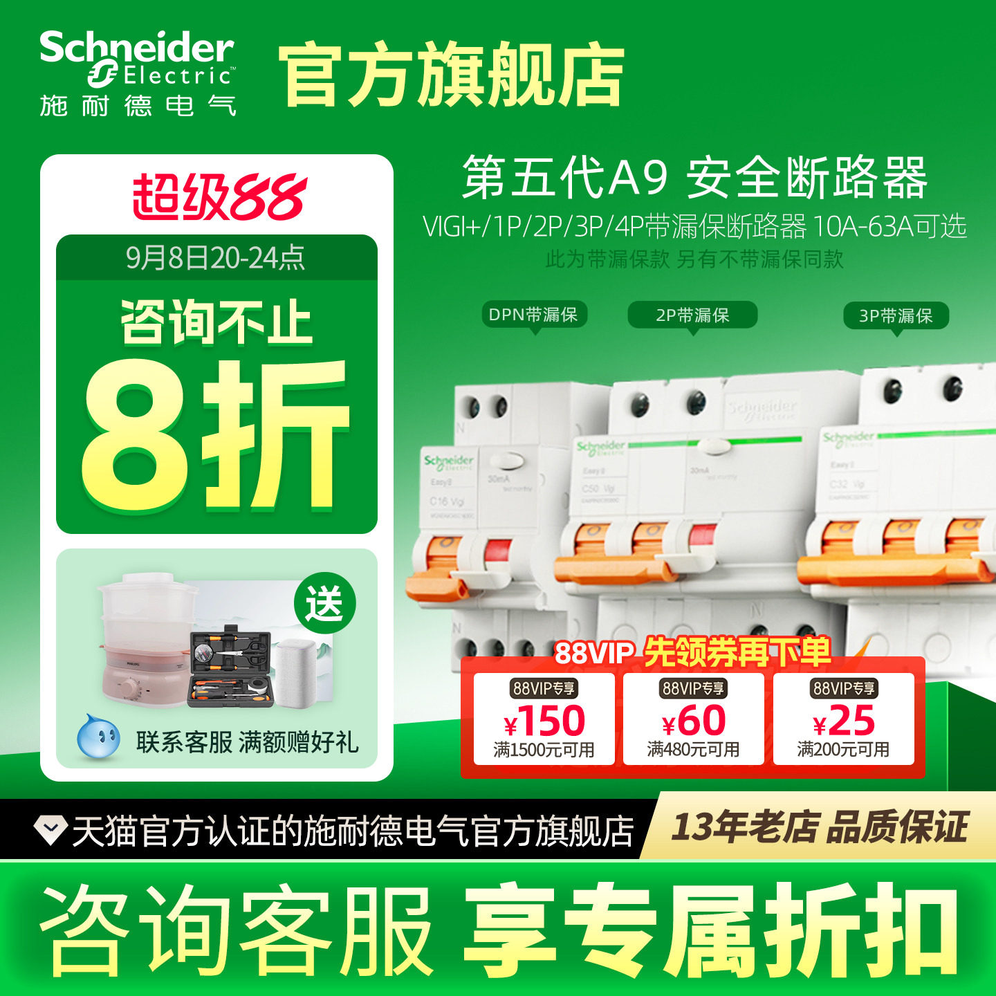 施耐德空气开关2P断路器4P家用3P空开1P带漏电保护器40安63A第4代
