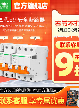 施耐德空气开关断路器1P16A~63A 1P+N 2P 3P 4P家用空开开关第4代