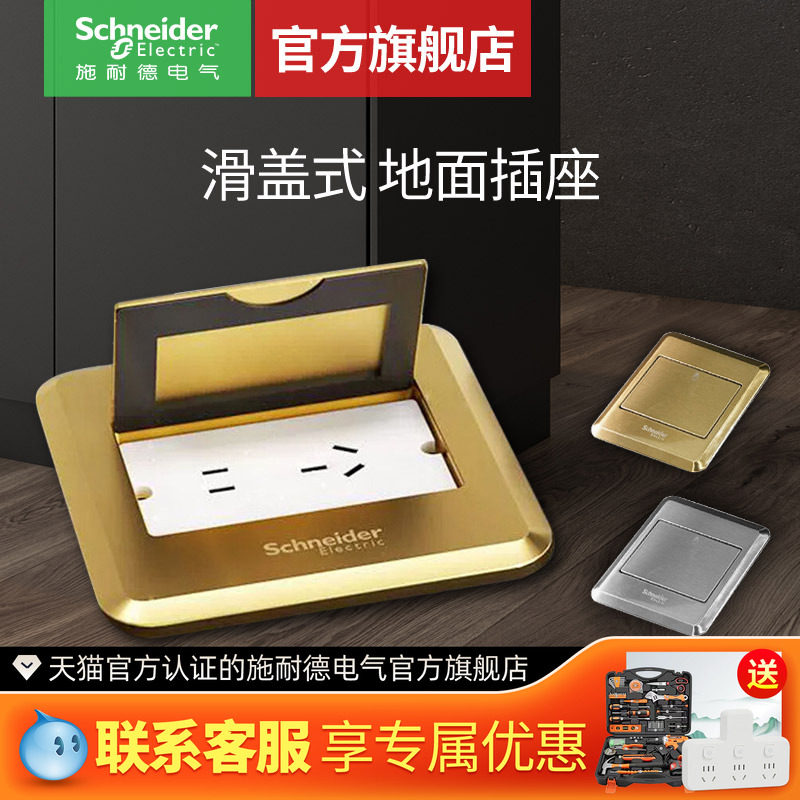 施耐德官方旗舰店滑盖式地插五孔插座面板家用地板六类电脑插座