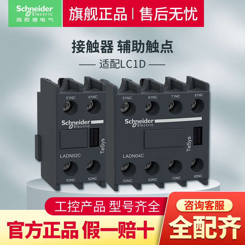 施耐德交流接触器辅助触头触点开关22C一开一闭LADN11C官方旗舰店