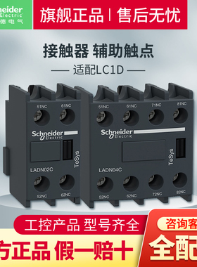 施耐德交流接触器辅助触头触点开关22C一开一闭LADN11C官方旗舰店