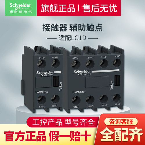 施耐德交流接触器辅助触头触点开关22C一开一闭LADN11C适配LC1D