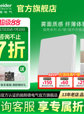 施耐德旗舰店超薄皓隽开关五孔墙壁插座面板16a插座哑光白色银色
