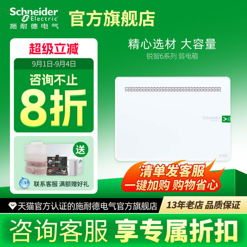 施耐德旗舰店家用暗装10U集线箱