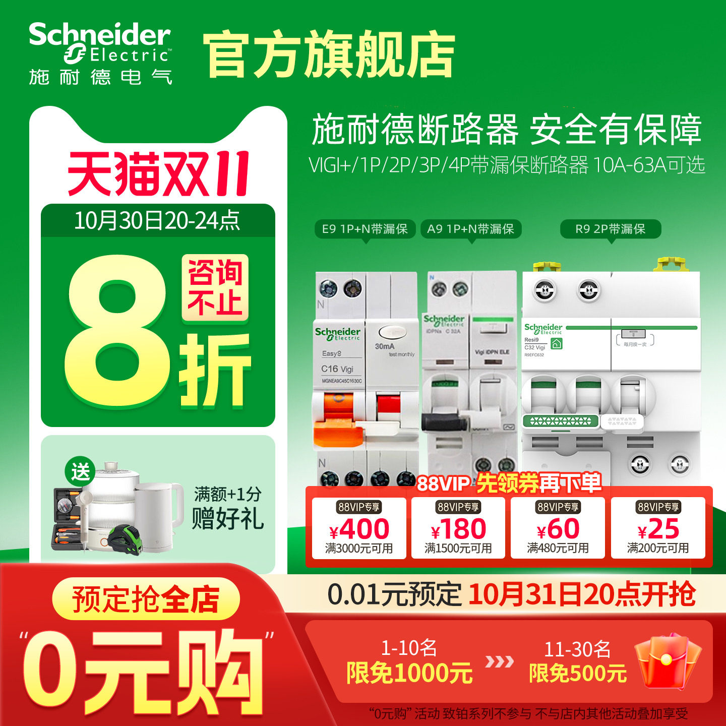 施耐德空气开关带漏电保护器2P空开开关1P断路器3P家用63A电闸
