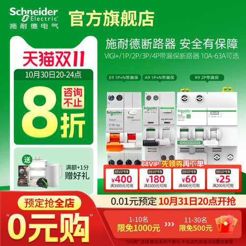 施耐德空气开关带漏电1p3p电闸2p