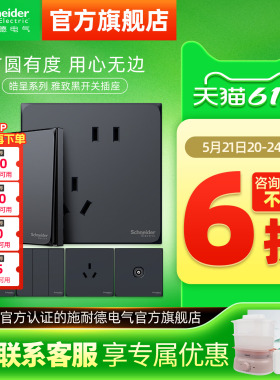 施耐德官方旗舰店官网家用开关插座面板五孔10A空调哑光皓呈黑色