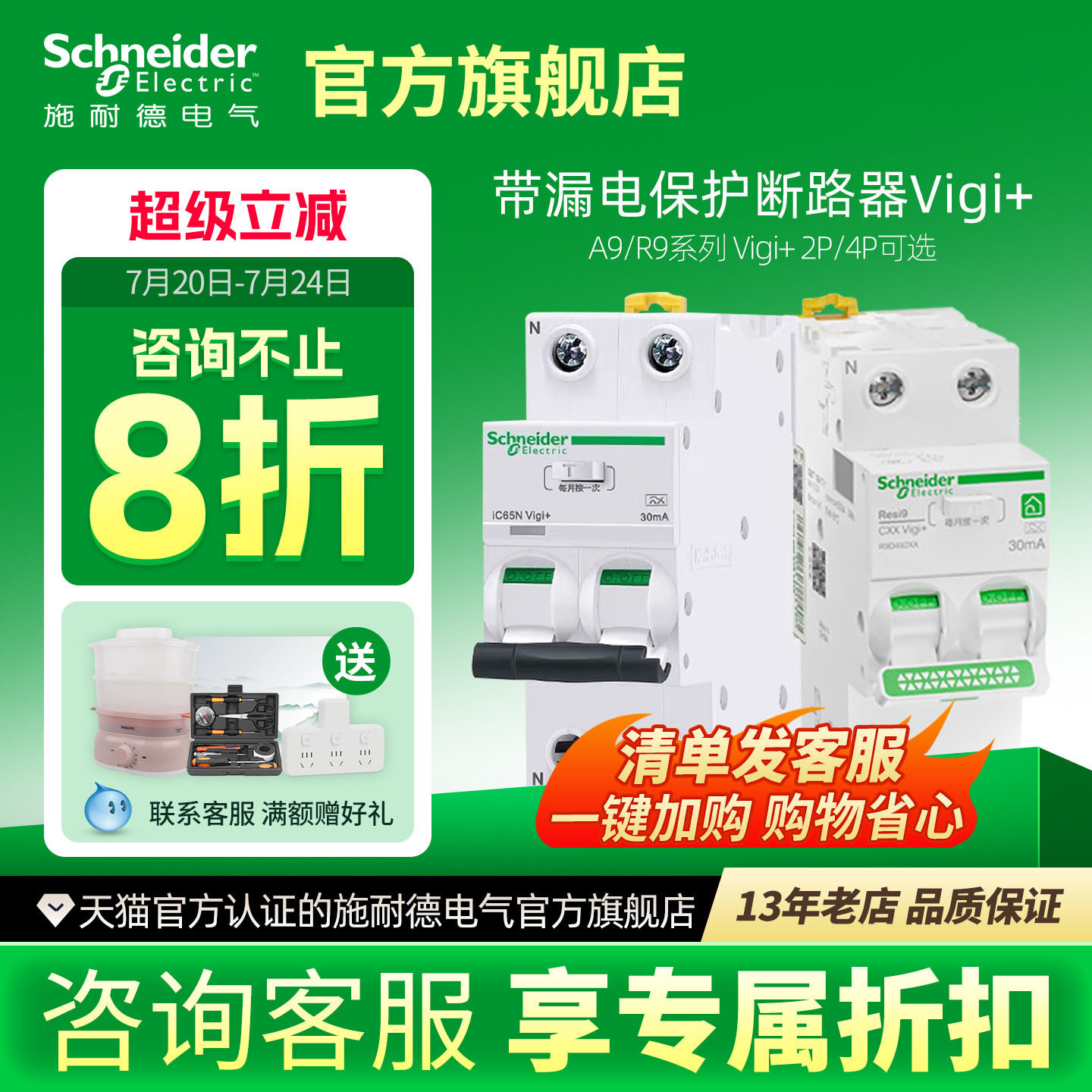 施耐德断路器A9单片带漏电保护Vigi+紧凑型R9空气开关带漏保18mm