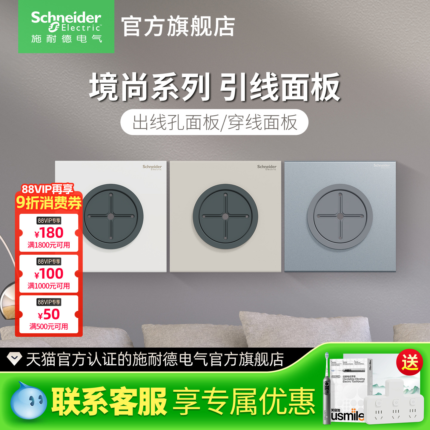 施耐德电气开关插座引线面板