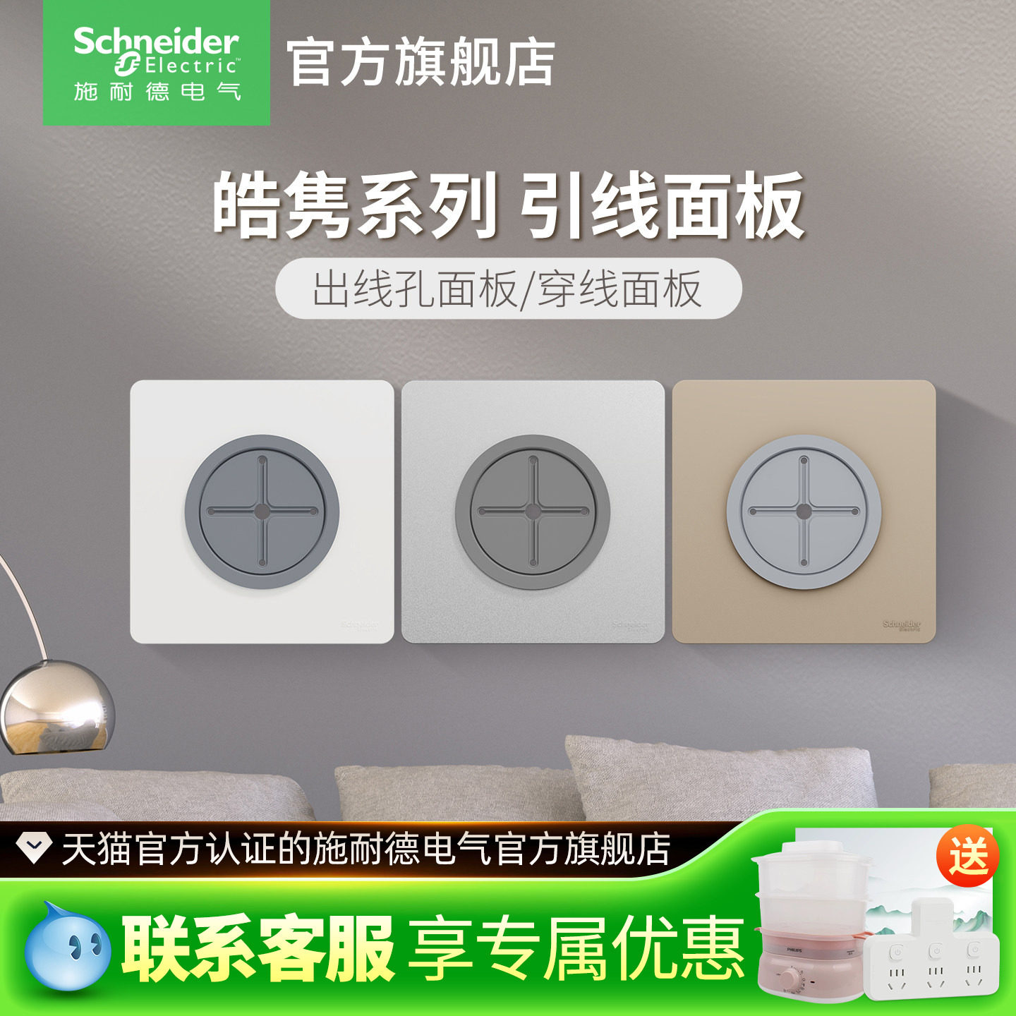 施耐德开关插座面板家用皓隽暗装引线面板出线孔面板穿线孔面板